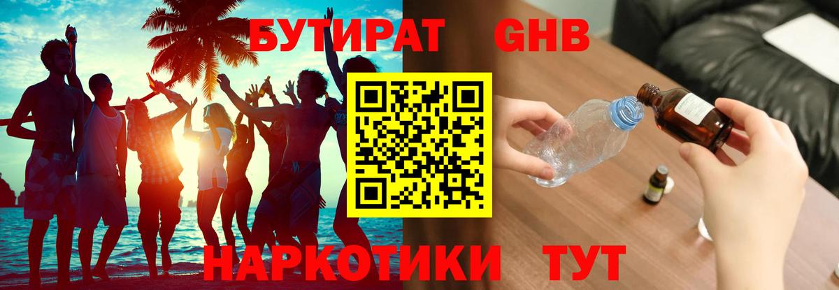БУТИРАТ BDO  Вход с VPN  Морозовск 