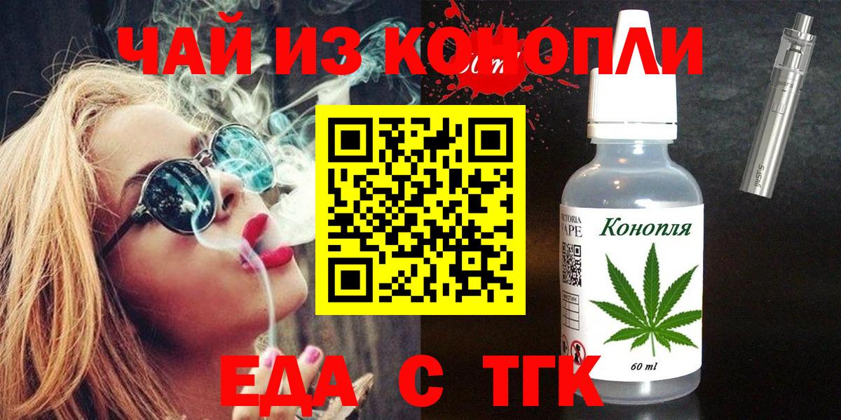 Еда ТГК конопля  Вход с VPN  Морозовск 