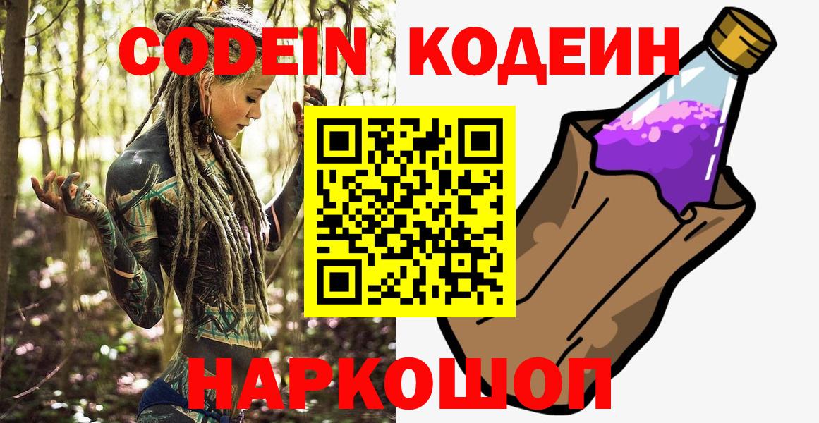 Кодеиновый сироп Lean напиток Lean (лин)  Кодеиновый сироп Lean Purple Drank  Морозовск  Вход с VPN 